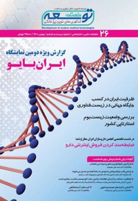 ماهنامه توسعه فناوری های نوین پزشکی (26)